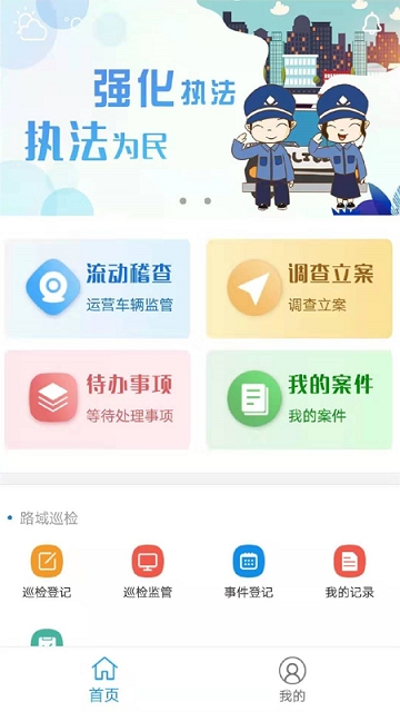 交通综合执法app手机版官方下载图3: