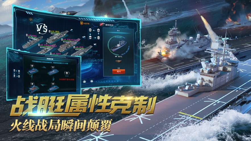海战崛起游戏中文版图3: