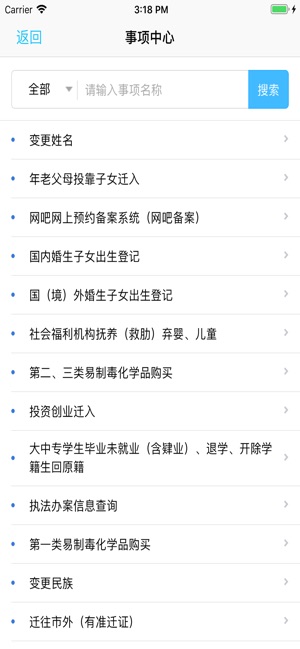 重庆市网上公安局重名查询图1