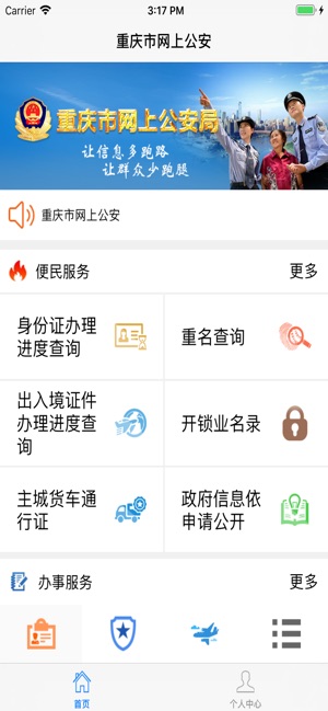 重庆市网上公安局重名查询图3