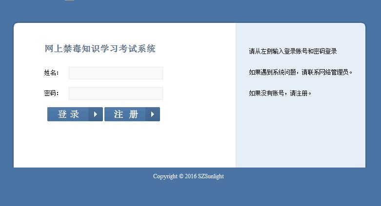 2019年郴州市禁毒办考试系统学生登录图1: