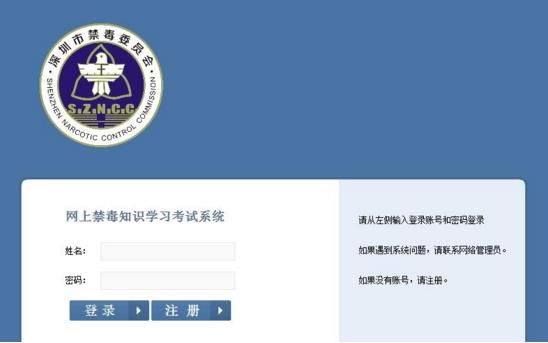 2019年郴州市禁毒办考试系统学生登录图2: