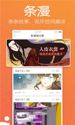 啵依漫画app官方手机版图3: