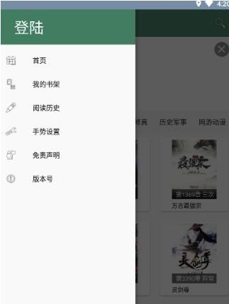 御宅书屋自由小说海棠app下载手机最新版图2: