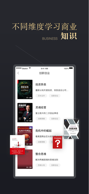 CEO周课app官方版下载图2:
