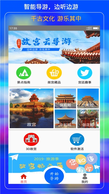故宫云导游app官方手机版图2: