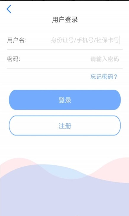 天津人力社保app官方下载手机版图3