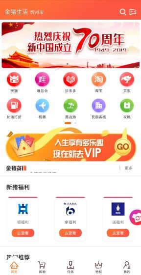金猪生活app官方手机版图3: