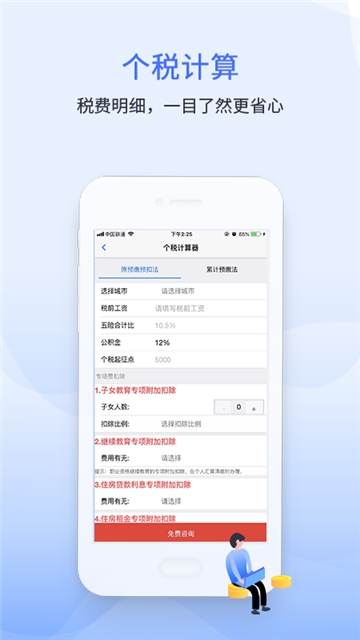 学习兴税app官方最新版图3: