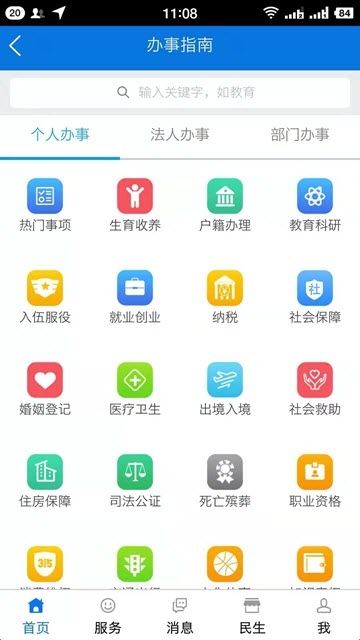 增城政务app官方平台下载图3: