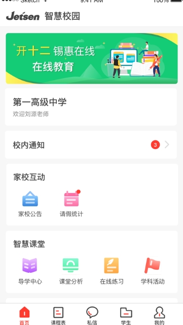 滦州智慧校园官方app手机版图1: