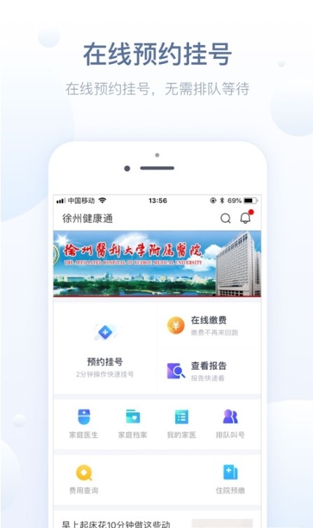 徐州健康通app官方下载安装图1: