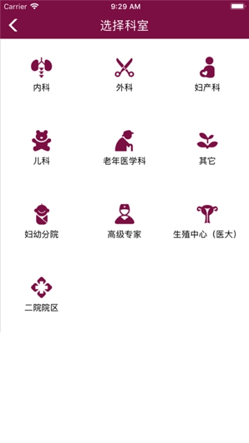 江苏省妇幼保健院预约挂号app手机版官方图2: