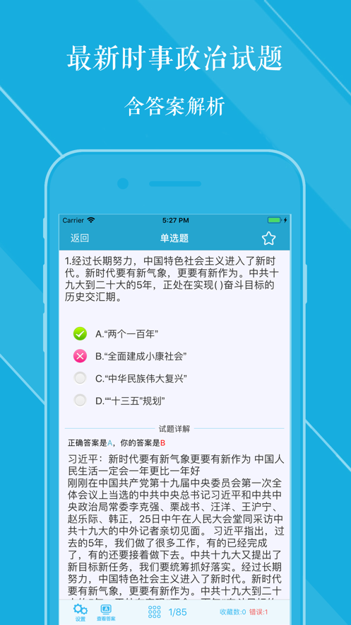 云时政竞技场中学组答题app手机版图3: