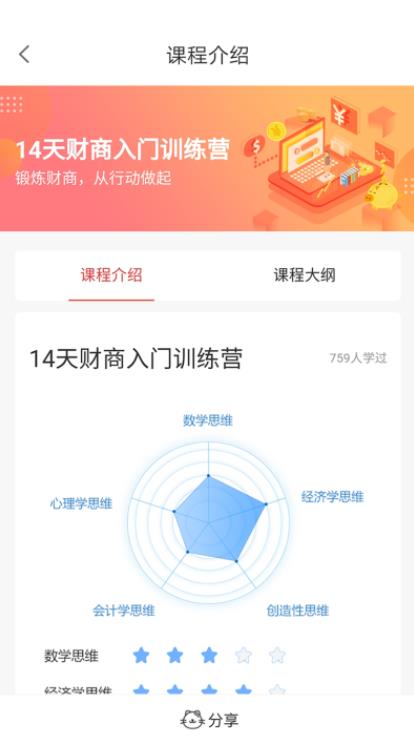 财咪教育app官方下载手机客户端图1: