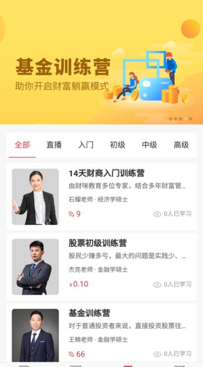 财咪教育app官方下载手机客户端图3: