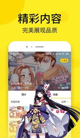 妖尾漫画app最新官方版图片1