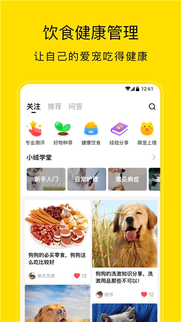 小绒宠物app官方手机版图2: