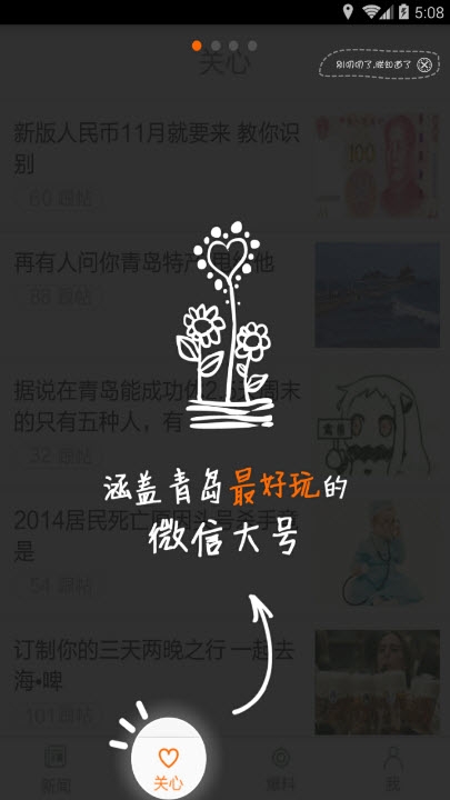 青岛新闻网客户端app手机版下载图2: