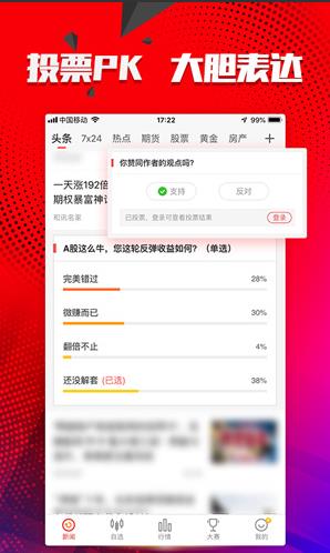 和讯财经app官方手机版下载客户端图2: