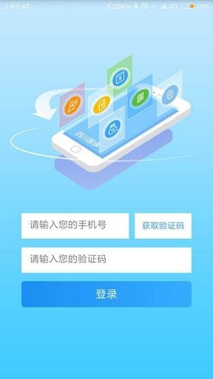 四川医保网上缴费平台app官方查询下载图2: