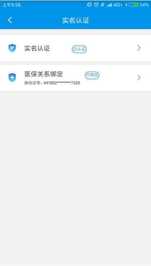 四川医保网上缴费平台app官方查询下载图3: