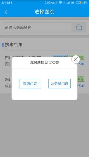 2020年四川医保缴费公众号查询官方app新版本下载图1: