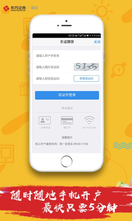 东证赢家期货版app下载手机客户端图1: