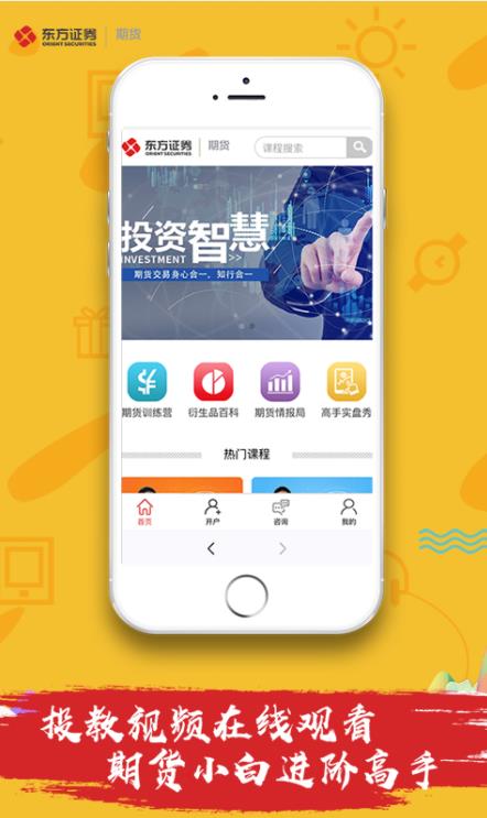 东证赢家期货版app下载手机客户端图3: