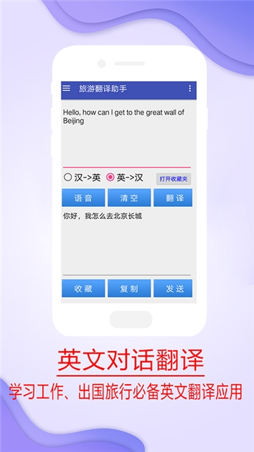 旅游翻译助手app图3