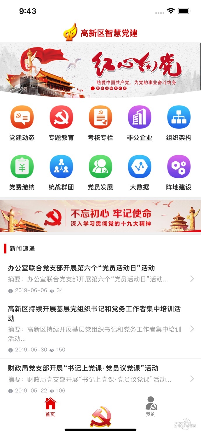 新高新党建平台手机app下载安装图2:
