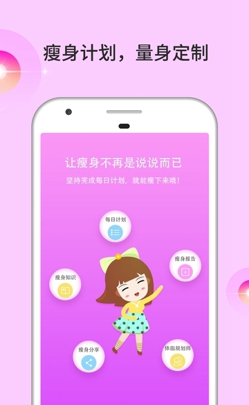 倩狐瘦身健康管理中心app下载官方版图2: