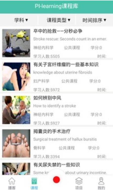 医学慕课官方app登录下载图2: