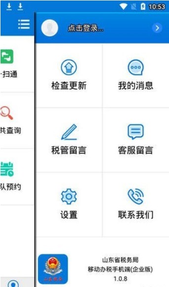 山东税务电子税务局社保费缴纳登录官方平台app下载图2: