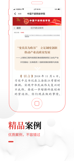 中国干部网络学院最新版官方app最新版本下载图片1