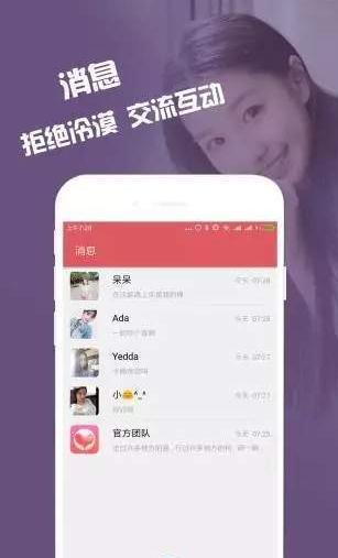情语恋爱app最新免费图1: