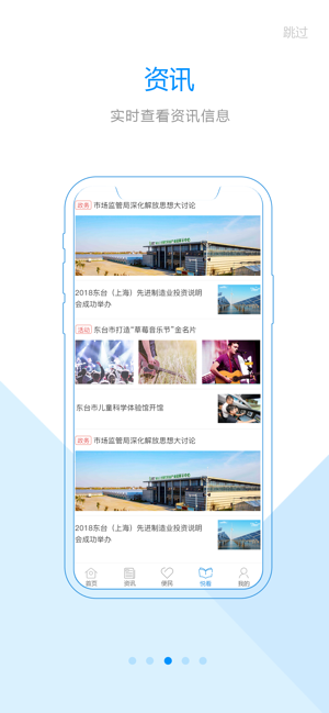 智慧东台官方app手机版下载图2: