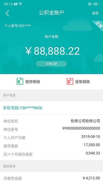 鲁电公积金官方app综合查询平台系统图1: