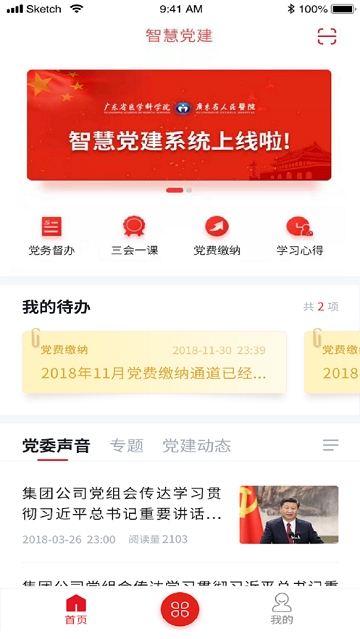 粤医党建平台app官方版图3: