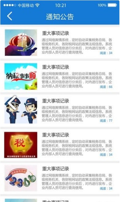 云南税务app图1