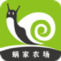 蜗家农场app手机版下载 v1.1.6