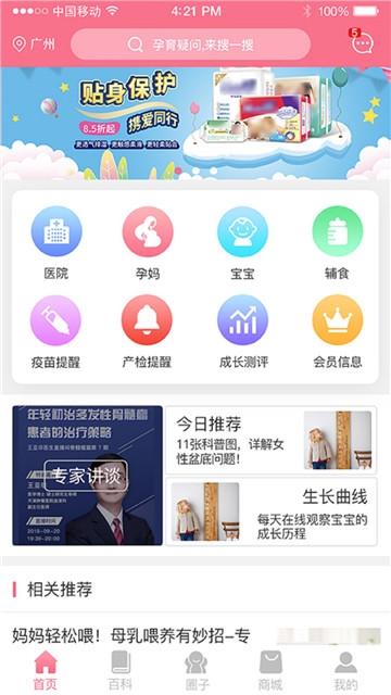 宝宝云官方app下载手机客户端图1: