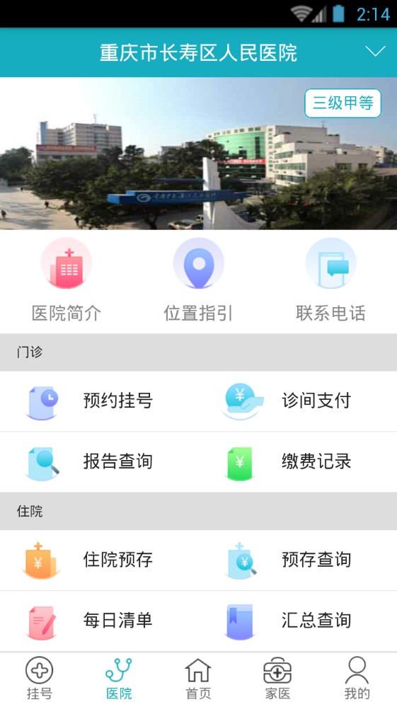健康长寿官方app最新版下载图2: