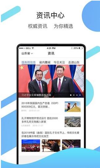 山东通协同办公平台官方最新版app图2:
