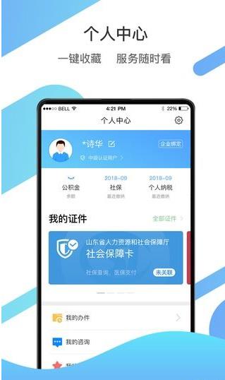 2022山东通app客户端官方安卓下载（爱山东）图1: