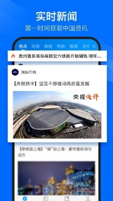 ExpressReader中国快讯app官方版下载图片1