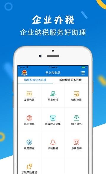山东省电子税务局网上办税平台登录官方手机app下载图1: