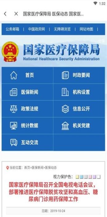 国家医保服务平台app下载安装激活官方2023最新版图3: