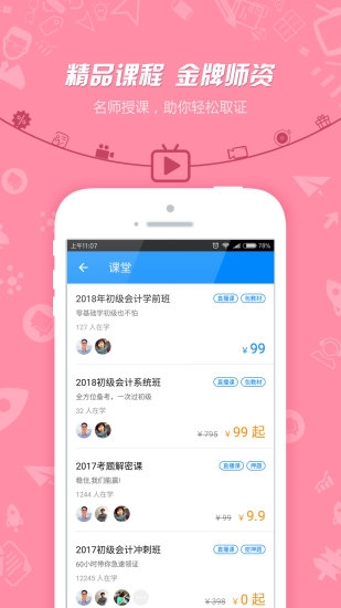 101贝考注册会计师官方版app下载图3: