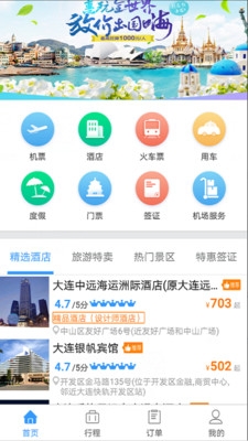 国翔差旅app下载官方手机客户端图3: